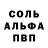 Альфа ПВП Соль KovaL Leo