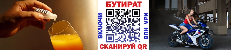 БУТИРАТ бутик Купить закладки Серафимович